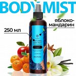Fabrik cosmetology Мист для тела парфюмированный MISTERO 250мл
