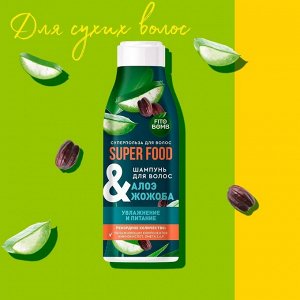 Фито Косметик Шампунь для волос Алоэ и жожоба Увлажнение и питание Fito Cosmetic Super Food 250 мл