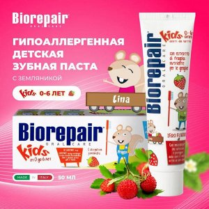 Biorepair Зубная паста для детей с экстрактом земляники Biorepair Kids 50 мл