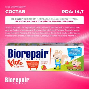 Biorepair Зубная паста для детей с экстрактом земляники Biorepair Kids 50 мл