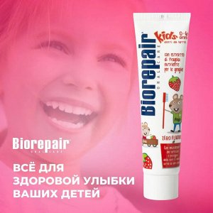 Biorepair Зубная паста для детей с экстрактом земляники Biorepair Kids 50 мл