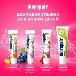 Biorepair Зубная паста для детей с экстрактом земляники Biorepair Kids 50 мл