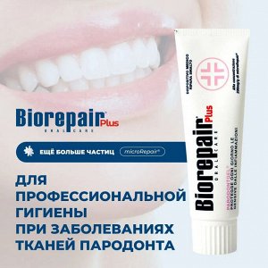 Biorepair Зубная паста при воспалении дёсен Biorepair Plus Parodontgel 75 мл