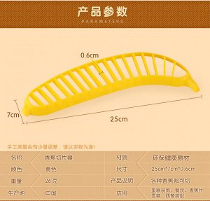 Нож для нарезки банана