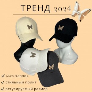 Бейсболка Хотите выглядеть стильно и защититься от солнечных лучей одновременно? Тогда женская бейсболка из хлопка - идеальное решение для вас! Благодаря козырьку бейсболка помогает защитить лицо от с