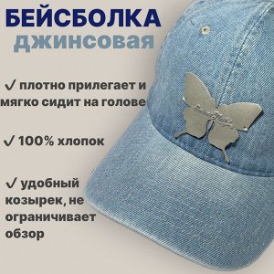 Бейсболка Хотите выглядеть стильно и защититься от солнечных лучей одновременно? Тогда женская бейсболка из хлопка - идеальное решение для вас! Благодаря козырьку бейсболка помогает защитить лицо от с