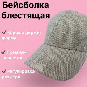 Бейсболка женская