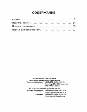 Справочник по английскому языку в картинках с заданиями и упражнениями 1-4 классы