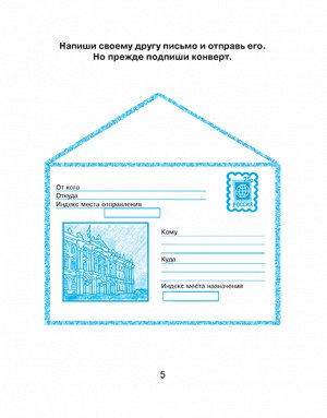 Тренировочные упражнения в картинках:Русский язык,математика,литературное чтени.2 класс