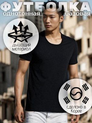 Мужская классическая футболка черная Ю. Корея