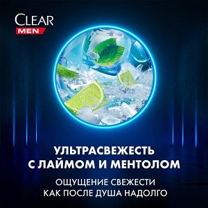NEW ! Clear Men шампунь ПРОТИВ ПЕРХОТИ ДЛЯ МУЖЧИН ЛЕДЯНАЯ СВЕЖЕСТЬ С МЕНТОЛОМ 650 мл