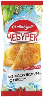 Чебурек Классический с мясом  Чебуречье 135г/25, шт