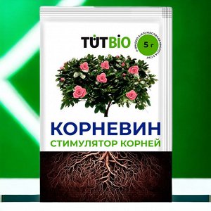 Стимулятор корнеобразования "КОРНЕВИН" 5г,  "ТУТ БИО"