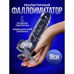 Фаллоимитатор Оки-Чпоки, реалистик, на присоске, гелевый, 18?3.5 см, прозрачный