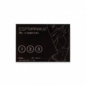 Набор сертификатов Оки-Чпоки 18+, 10 шт, 11,5 x 8 см