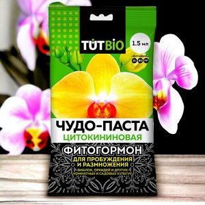 Стимулятор роста для орхидей и комнатных цветов Цитокининовая паста 1,5мл "ТУТ БИО"