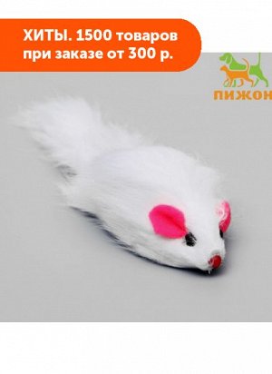 Игрушка для кошек Мышь из натурального меха, 5 см, белая