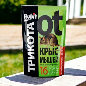 Средство от крыс и мышей (эффективная отрава для крыс и мышей), мумифицирующая приманка тесто брикет "ТРИКОТА", 16 доз, 150г, "Рубит"