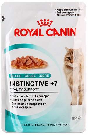 Royal Canin INSTINCTIVE +7 (ИНСТИНКТИВ +7)Мелкие кусочки в соусе, помогающие поддерживать жизненные силы кошек старше 7 лет
