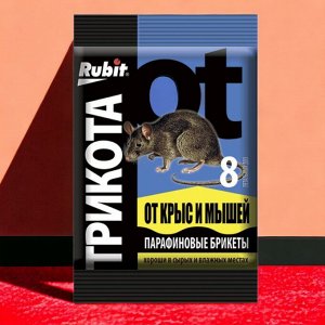 Средство от крыс и мышей парафиновый брикет ТРИКОТА 8 доз 80г (40) Рубит