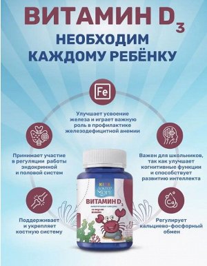 Витамин D3 детские (жевательные капсулы со вкусом вишни 60 кап. по 0,5 г)