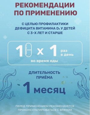 Витамин D3 детские (жевательные капсулы со вкусом вишни 60 кап. по 0,5 г)