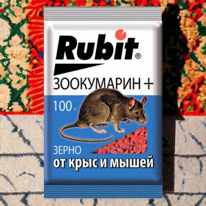 Средство от крыс и мышей (отрава) зерно "ЗООКУМАРИН+" 100г, "Рубит"