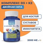 Витамин D3+k2 комплекс (60 кап. по 0,35 г)