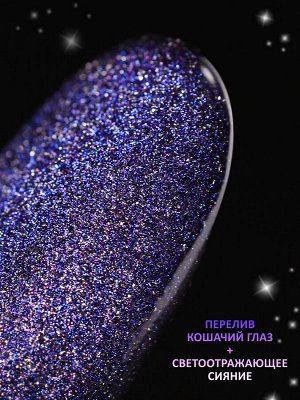 Гель-лак кошачий глаз светоотражащий (Gel polish SPACE CAT FLASH) #40, 8 ml