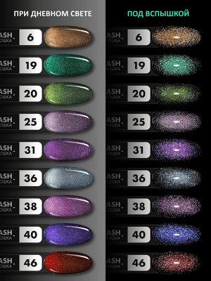 Гель-лак кошачий глаз светоотражащий (Gel polish SPACE CAT FLASH) #19, 8 ml