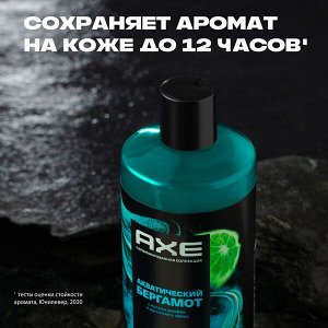 NEW ! AXE парфюмированный гель для душа и шампунь 2в1 Акватический бергамот 12ч аромата 400 мл
