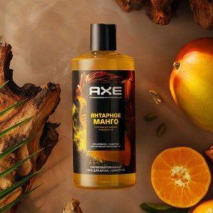 NEW ! AXE парфюмированный гель для душа и шампунь 2в1 Янтарное манго 12ч аромата 400 мл