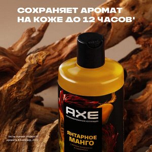 NEW ! AXE парфюмированный гель для душа и шампунь 2в1 Янтарное манго 12ч аромата 400 мл