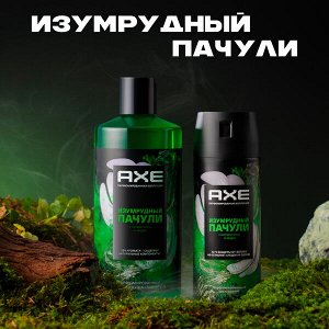 NEW ! AXE парфюмированный гель для душа и шампунь 2в1 Изумрудный пачули 400 мл