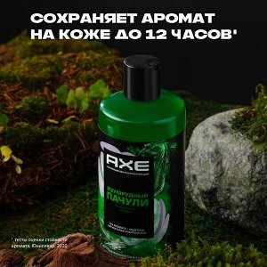 NEW ! AXE парфюмированный гель для душа и шампунь 2в1 Изумрудный пачули 400 мл