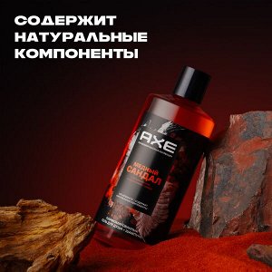 NEW ! AXE парфюмированный гель для душа и шампунь 2в1 Медный сандал 400 мл