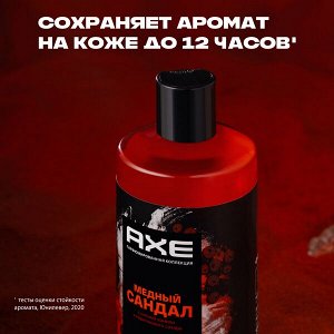 NEW ! AXE парфюмированный гель для душа и шампунь 2в1 Медный сандал 400 мл