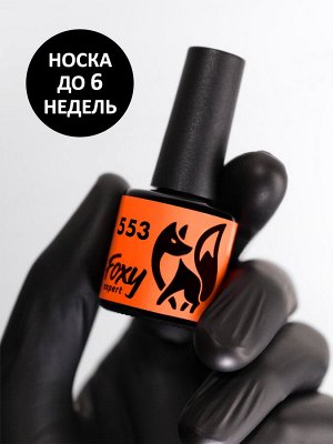 Гель-лак летний неон (Gel polish NEON) #553, 8 ml