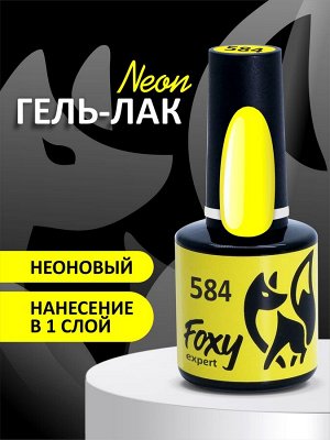 Гель-лак летний неон (Gel polish NEON) #584, 8 ml