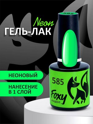 Гель-лак летний неон (Gel polish NEON) #585, 8 ml