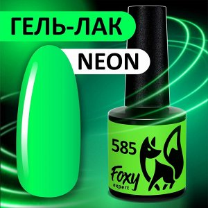Гель-лак летний неон (Gel polish NEON) #585, 8 ml