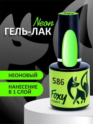 Гель-лак летний неон (Gel polish NEON) #586, 8 ml