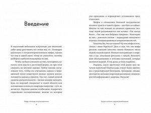 Книга "Мифы и легенды гастроэнтерологии. Гастрит не болит и другие разоблачения"