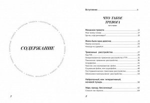 Книга "Скатертью тревога. Как подружиться с тревогой и жить спокойно, не паникуя"
