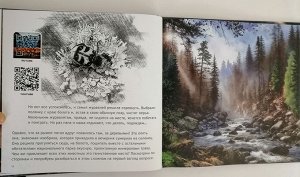 Живая книга. Сказки реки Бикин. Издательство «Дальпресс», Владивосток 2024