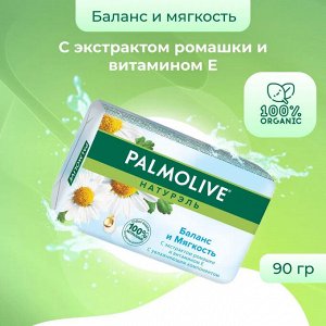 Палмолив Мыло туалетное Баланс и мягкость "Ромашка и витамин Е" 90 г