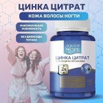 Цинка Цитрат максимум (90 кап. по 0,45 г)