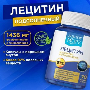 Лецитин подсолнечный (70 кап. по  0,41 г)