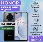 Гидрогелевая защитная плёнка для Honor X8A