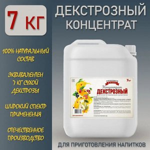 Декстроза для самогона, декстрозный концентрат Фруктовая бочка, 7кг